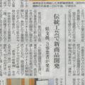 世界初！「大谷石の朱肉入れ」が下野新聞に掲載されました