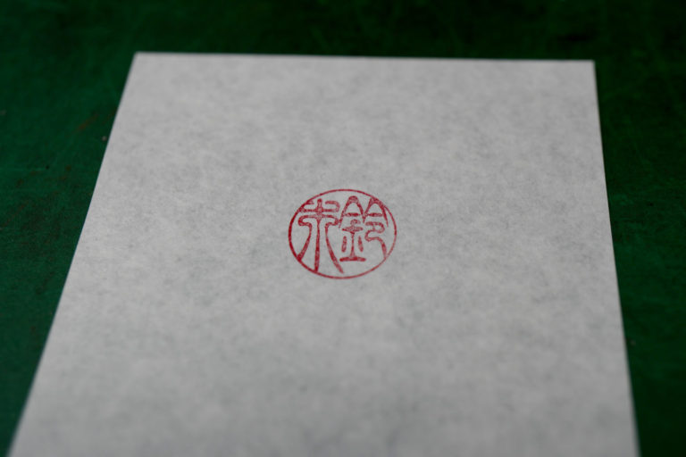 練り朱肉を使っていて かすれを感じたときに 練る方法 | SUZUIN BLOG